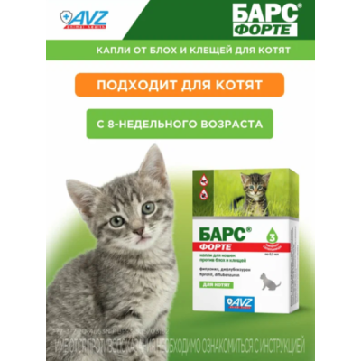 АВЗ Барс Форте капли для котят против блох и клещей 3 пипетки по 0.5 мл