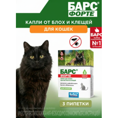 АВЗ Барс Форте капли для кошек против блох и клещей 3 пипетки по 1.0 мл