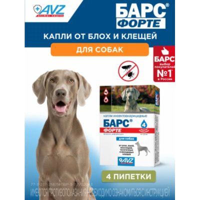 АВЗ Барс Форте капли для собак инсектоакарицидные от блох, вшей, волосовиков, чесоточных и иксодовых клещей 4 дозы
