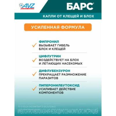 АВЗ Барс капли для собак против блох и клещей 4 пипетки по 0.67 мл