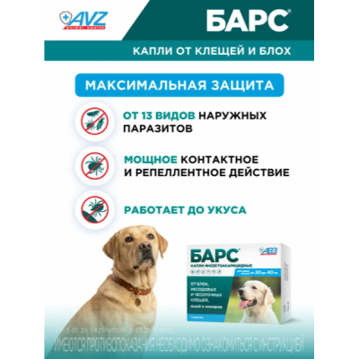 АВЗ Барс капли для собак от 20 кг до 40 кг против блох и клещей 1 пипетка по 2.68 мл