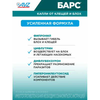 АВЗ Барс капли для собак от 20 кг до 40 кг против блох и клещей 1 пипетка по 2.68 мл