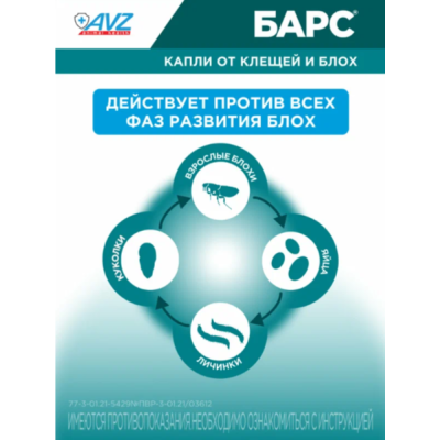 АВЗ Барс капли для собак от 20 кг до 40 кг против блох и клещей 1 пипетка по 2.68 мл