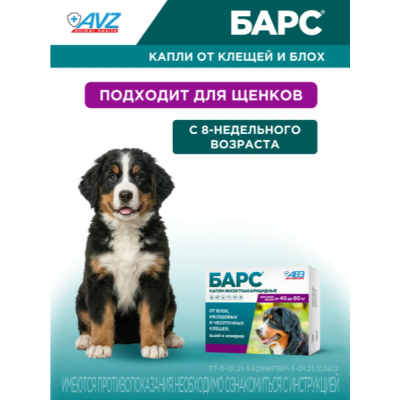 АВЗ Барс капли для собак от 40 кг до 60 кг против блох и клещей 1 пипетка по 4.02 мл