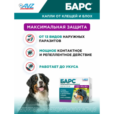 АВЗ Барс капли для собак от 40 кг до 60 кг против блох и клещей 1 пипетка по 4.02 мл