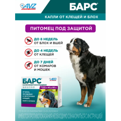 АВЗ Барс капли для собак от 40 кг до 60 кг против блох и клещей 1 пипетка по 4.02 мл