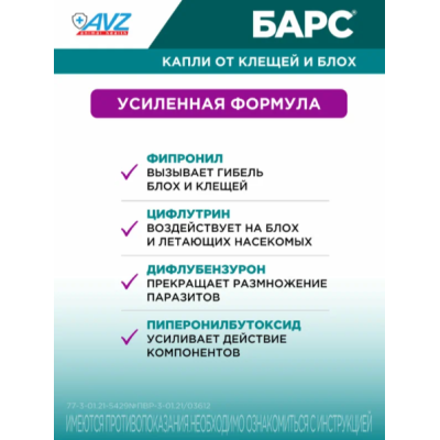 АВЗ Барс капли для собак от 40 кг до 60 кг против блох и клещей 1 пипетка по 4.02 мл