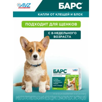 АВЗ Барс капли для собак от 10 кг до 20 кг против блох и клещей 1 пипетка по 1.34 мл
