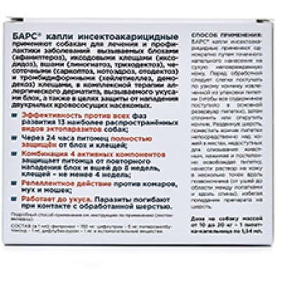 АВЗ Барс капли для собак от 10 кг до 20 кг против блох и клещей 1 пипетка по 1.34 мл