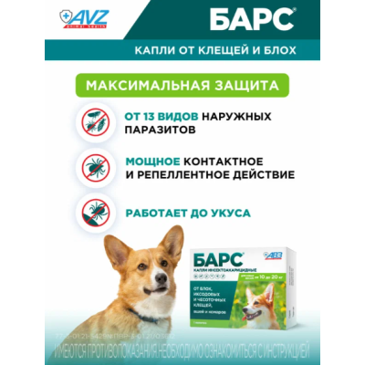 АВЗ Барс капли для собак от 10 кг до 20 кг против блох и клещей 1 пипетка по 1.34 мл