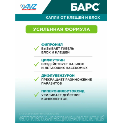 АВЗ Барс капли для собак от 10 кг до 20 кг против блох и клещей 1 пипетка по 1.34 мл