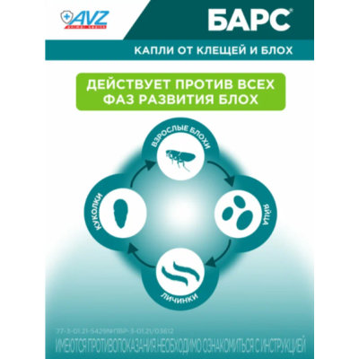 АВЗ Барс капли для собак от 10 кг до 20 кг против блох и клещей 1 пипетка по 1.34 мл