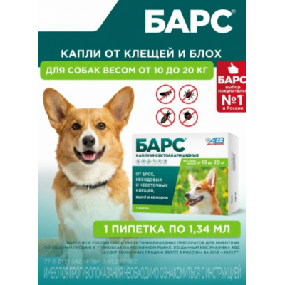 АВЗ Барс капли для собак от 10 кг до 20 кг против блох и клещей 1 пипетка по 1.34 мл