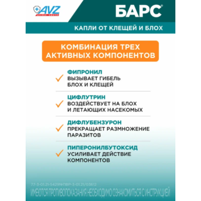 АВЗ Барс капли для собак до 10 кг против блох и клещей 1 пипетка по 0.67 мл
