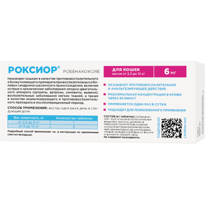 Okvet Роксиор для кошек от 2,5 до 12 кг нестероидный противовоспалительный препарат со вкусом и ароматом свежего мяса 6 мг 10 таблеток