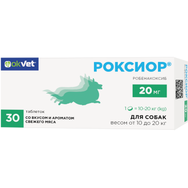 Okvet Роксиор для собак от 10 до 20 кг нестероидный противовоспалительный препарат со вкусом и ароматом свежего мяса 20 мг 30 таблеток