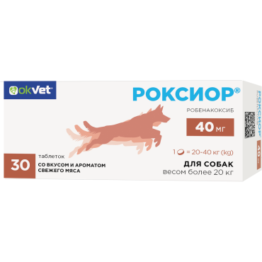 Okvet Роксиор для собак от 20 кг нестероидный противовоспалительный препарат со вкусом и ароматом свежего мяса 40 мг 30 таблеток