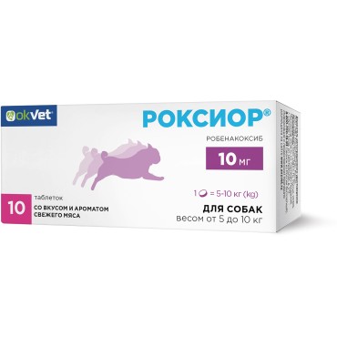 Okvet Роксиор для собак от 5 до 10 кг нестероидный противовоспалительный препарат со вкусом и ароматом свежего мяса 10 мг 10 таблеток