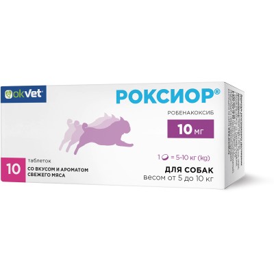 Okvet Роксиор для собак от 5 до 10 кг нестероидный противовоспалительный препарат со вкусом и ароматом свежего мяса 10 мг 10 таблеток