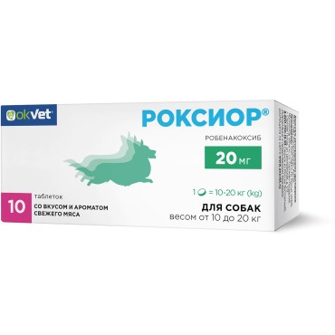 Okvet Роксиор для собак от 10 до 20 кг нестероидный противовоспалительный препарат со вкусом и ароматом свежего мяса 20 мг 10 таблеток