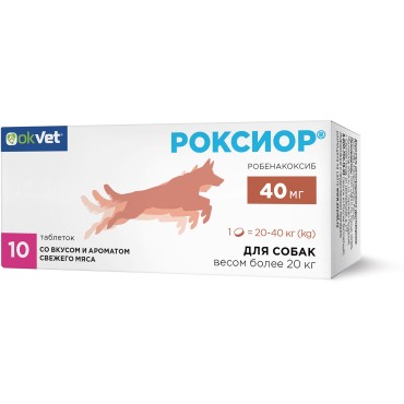 Okvet Роксиор для собак от 20 кг нестероидный противовоспалительный препарат со вкусом и ароматом свежего мяса 40 мг 10 таблеток