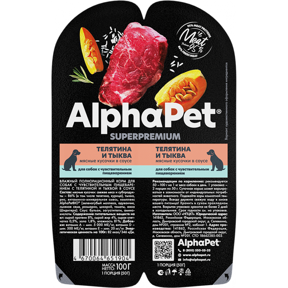 AlphaPet Superpremium Влажный полнорационный корм для собак с чувствительным пищеварением с телятиной и тыквой в соусе «Телятина и тыква мясные кусочки в соусе» 100 гр.