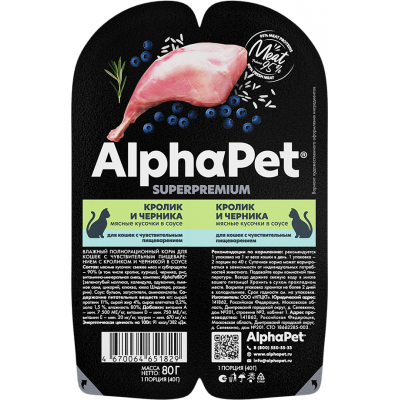 AlphaPet Superpremium Влажный полнорационный корм для кошек с чувствительным пищеварением с кроликом и черникой в соусе «Кролик и черника мясные кусочки в соусе» 80 гр.