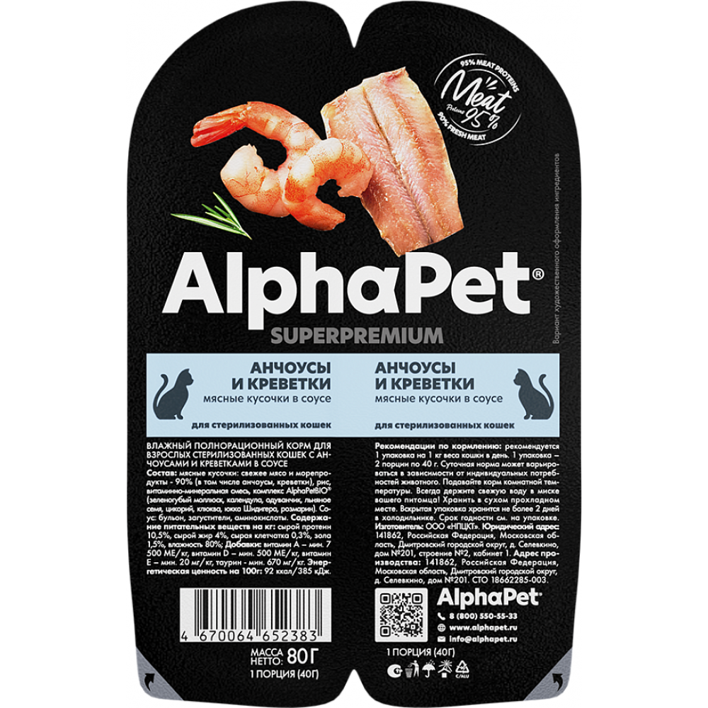 Влажный корм альфапет. Alphapet Superpremium Sterilised. Альфа пет консервы. Alpha Pet Monoprotein для кошек.