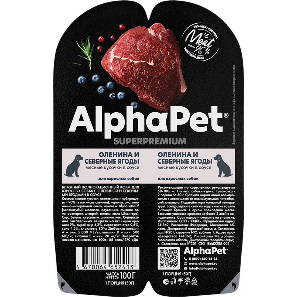 AlphaPet Superpremium Влажный полнорационный корм для взрослых собак с олениной и северными ягодами в соусе «Оленина и северные ягоды мясные кусочки в соусе» 100 гр.