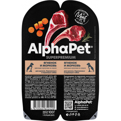 AlphaPet Superpremium Влажный полнорационный корм для щенков, беременных и кормящих собак с ягненком и морковью в соусе «Ягненок и морковь мясные кусочки в соусе» 100 гр.