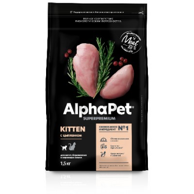 AlphaPet Superpremium Сухой полнорационный корм с цыпленком для котят, беременных и кормящих кошек 1,5 кг.
