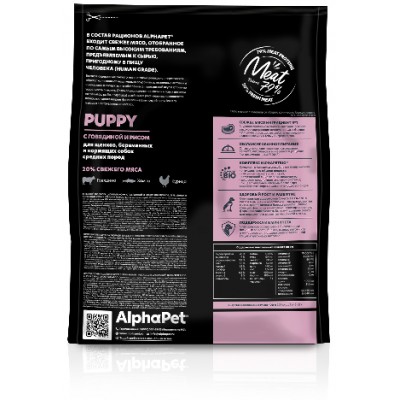 AlphaPet Superpremium Сухой полнорационный корм с говядиной и рисом для щенков, беременных и кормящих собак средних пород 7 кг.