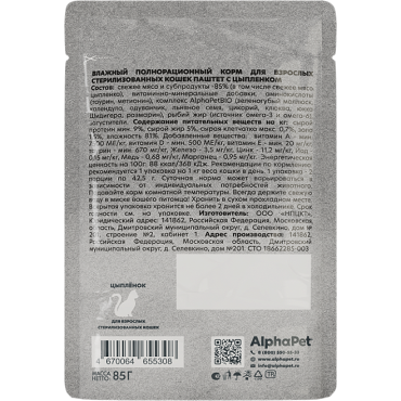 AlphaPet WOW Superpremium Влажный корм для стерилизованных кошек цыпленок паштет пауч 85 гр.