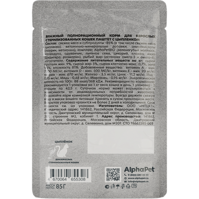 AlphaPet WOW Superpremium Влажный корм для стерилизованных кошек цыпленок паштет пауч 85 гр.