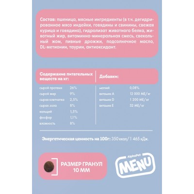 AlphaPet Menu Сухой полнорационный корм для взрослых кошек и котов с говядиной 0,35 кг