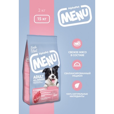 AlphaPet Menu Сухой полнорационный корм с говядиной для взрослых собак всех пород 15 кг