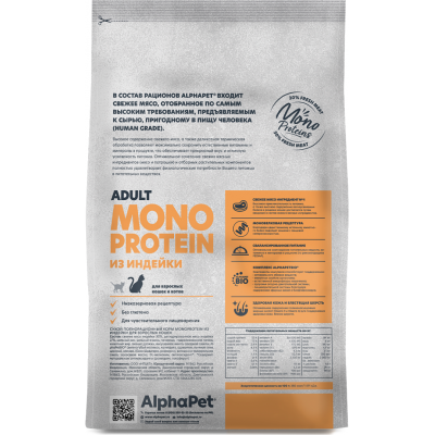 AlphaPet Superpremium Monoprotein Сухой полнорационный корм для взрослых кошек из индейки 0,4 кг