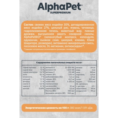 AlphaPet Superpremium Monoprotein Сухой полнорационный корм для взрослых кошек из индейки 0,4 кг