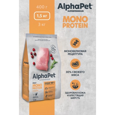 AlphaPet Superpremium Monoprotein Сухой полнорационный корм для взрослых кошек из индейки 1,5 кг.