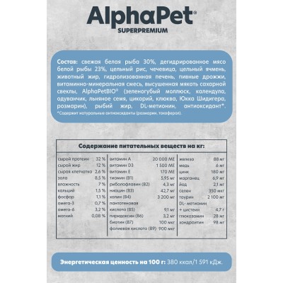 AlphaPet Superpremium Monoprotein Сухой полнорационный корм для взрослых кошек из белой рыбы 0,4 кг