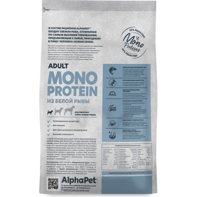 AlphaPet Superpremium Monoprotein Сухой полнорационный корм для взрослых собак мелких пород из белой рыбы 0,5 кг