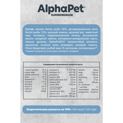 AlphaPet Superpremium Monoprotein Сухой полнорационный корм для взрослых собак мелких пород из белой рыбы 0,5 кг