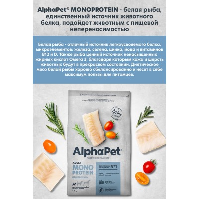 AlphaPet Superpremium Monoprotein Сухой полнорационный корм для взрослых собак мелких пород из белой рыбы 1,5 кг