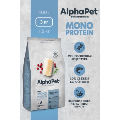 AlphaPet Superpremium Monoprotein Сухой полнорационный корм для взрослых кошек из белой рыбы 3 кг