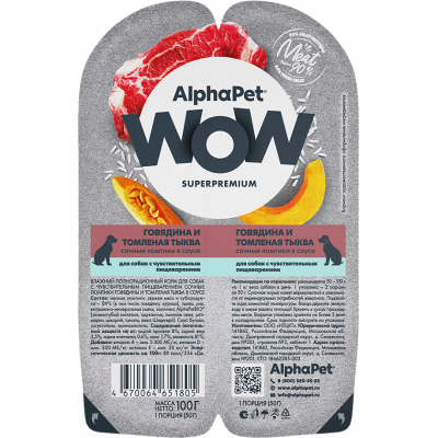 AlphaPet WOW Superpremium Влажный полнорационный корм для собак с чувствительным пищеварением сочные ломтики говядины и томленая тыква в соусе «Говядина и томленая тыква сочные ломтики в соусе» 100 гр.