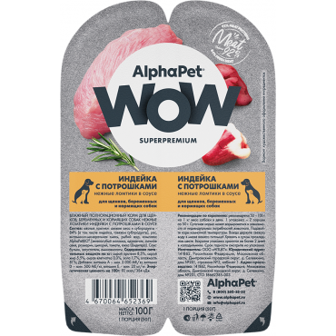 AlphaPet WOW Superpremium Влажный полнорационный корм для щенков, беременных и кормящих собак нежные ломтики индейки с потрошками в соусе «Индейка с потрошками нежные ломтики в соусе» 100 гр.