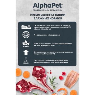 AlphaPet WOW Superpremium Влажный полнорационный корм для щенков, беременных и кормящих собак нежные ломтики индейки с потрошками в соусе «Индейка с потрошками нежные ломтики в соусе» 100 гр.