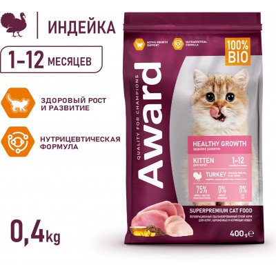 Award Healthy growth Сухой корм для котят от 1 месяца, беременных и кормящих кошек с индейкой и курицей с добавлением рыбьего жира и семян льна 400 гр.