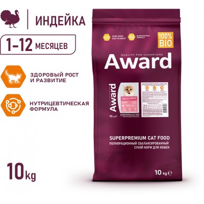 Award Healthy growth Сухой корм для котят от 1 месяца, беременных и кормящих кошек с индейкой и курицей с добавлением рыбьего жира и семян льна 10 кг.