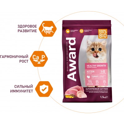 Award Healthy growth Сухой корм для котят от 1 месяца, беременных и кормящих кошек с индейкой и курицей с добавлением рыбьего жира и семян льна 1,5 кг.